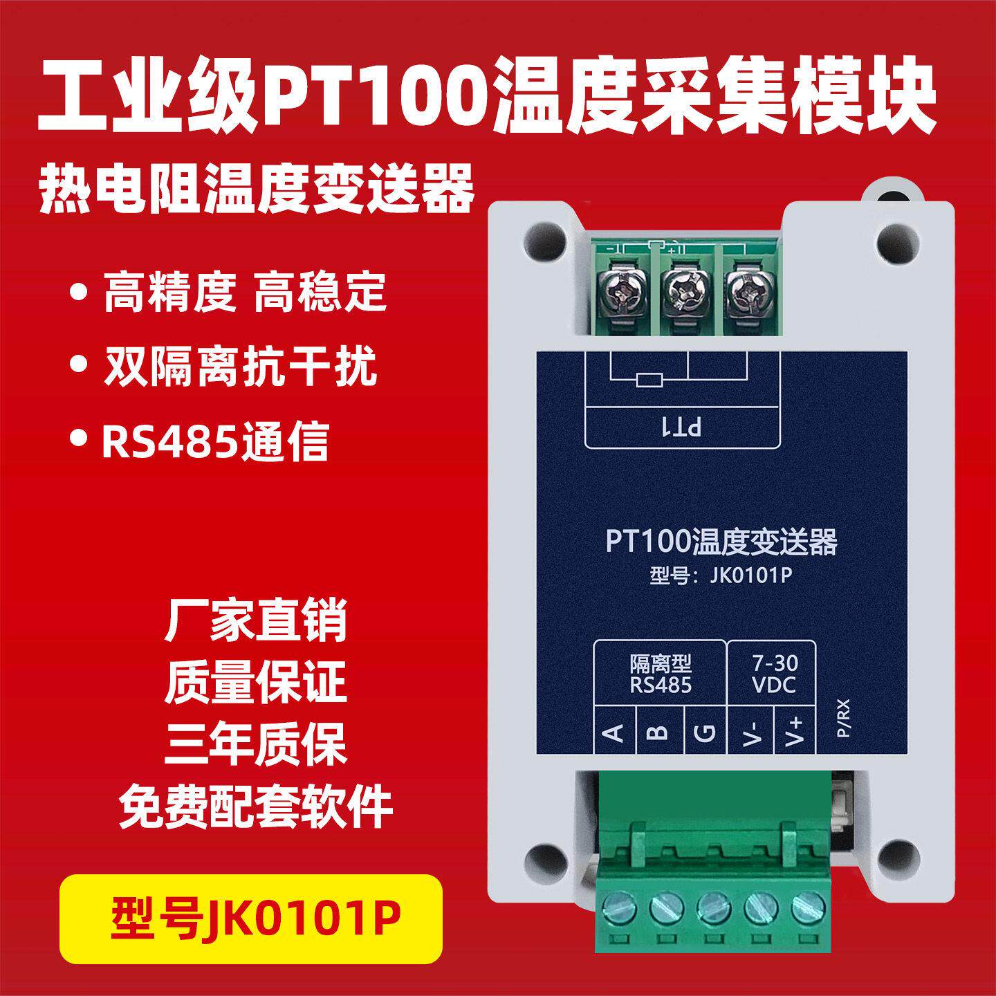 1路PT100温度采集模块热电阻温度变送器RS485隔离型工业级Modbus