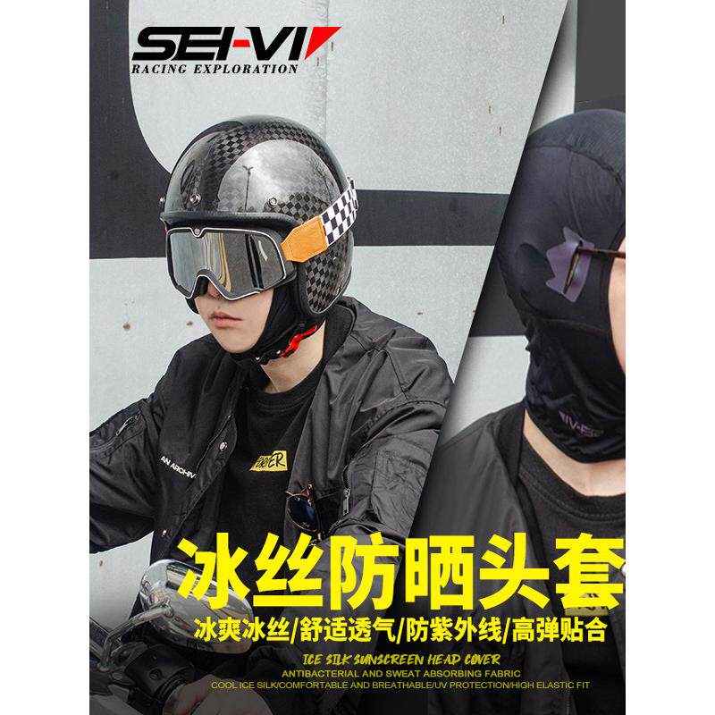 赛维冰丝防晒面膜男女夏季摩托车头盔快干透气自行车兜帽短款