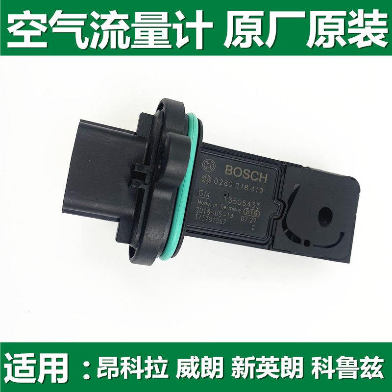 适用别克昂科拉威朗全新英朗科鲁兹创酷空气流量计进气温度感测器