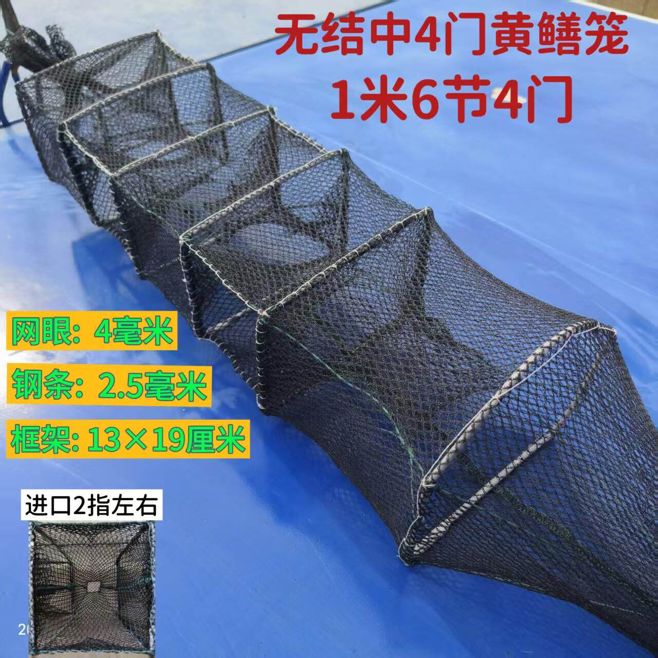 黄鳝笼泥鳅笼鳝鱼地网有节无结加厚捕鳝笼4门3门2门户外专用笼子