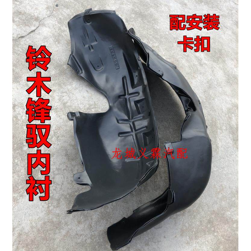 适用于长安铃木锋驭叶子板内衬挡泥板挡水板前后翼子板内衬