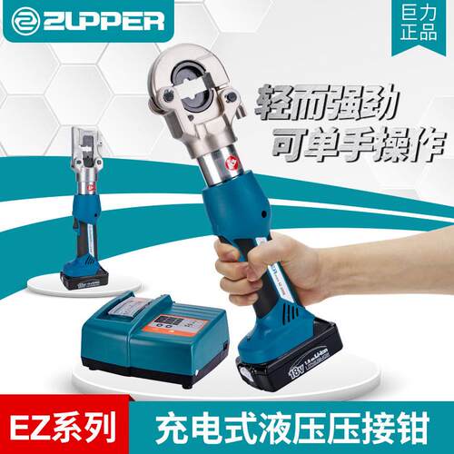ZUPPER巨力牌SL-300数显款锂电充电式电动铜铝液压压线钳16-300mm