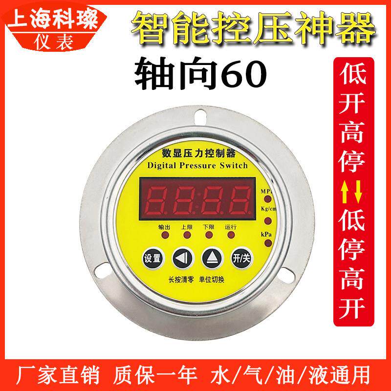 轴向Y60数显压力控制器智能压压力开关