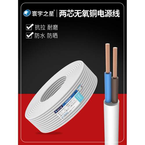 寰宇之星 户外护套线rvv监控电源线2芯1.01.52.5平方软电线二芯