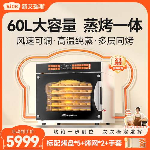新艾瑞斯Z68多层蒸烤一体商用电烤箱家用私房烘焙风炉大型蒸烤箱