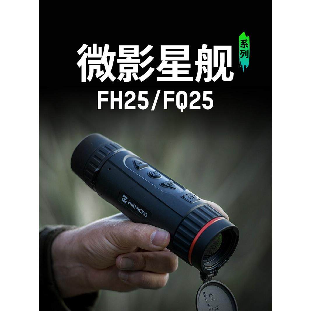 新款海康探野版DH15户外热成像E21红外威视热像仪GQ35L LH15 DQ25