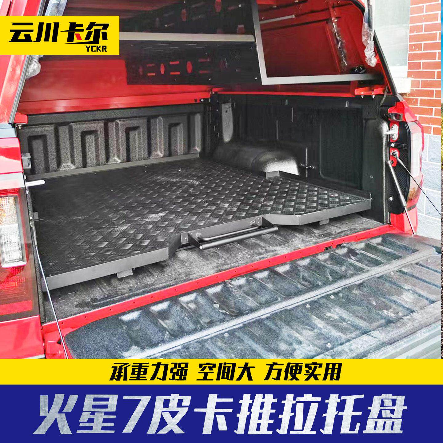 福田火星9/7皮卡车后备箱改装件车厢铝合金托盘推拉抽屉改装配件