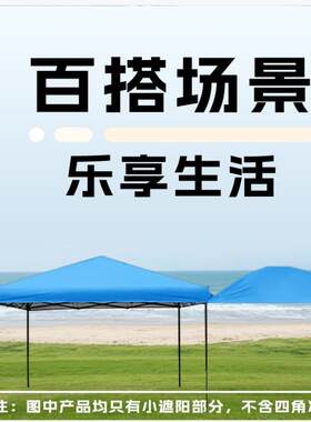 莫崎客厅帐篷四角帐篷遮阳棚专用小遮阳折叠露营防晒