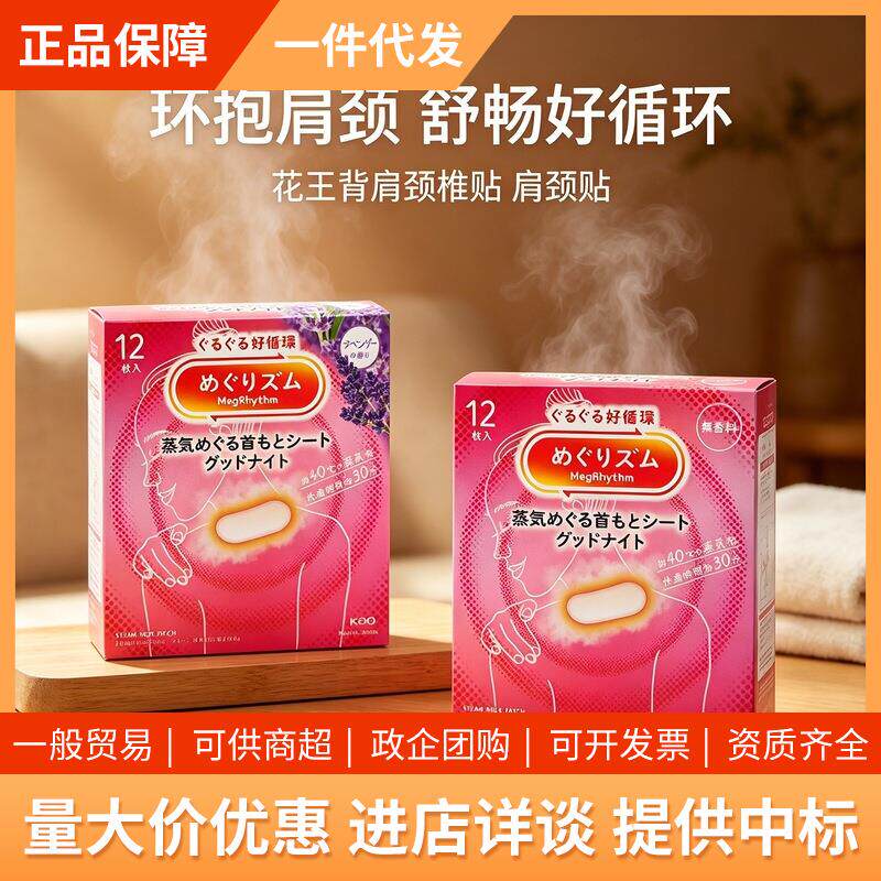 现货日本背肩颈椎贴缓解