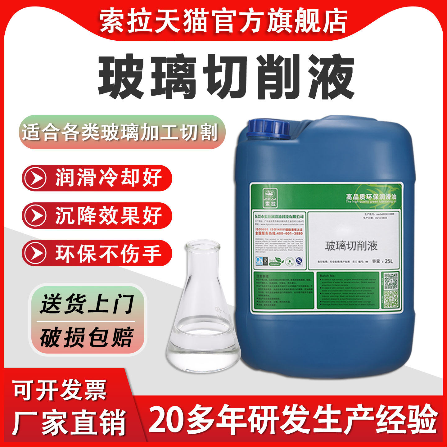 索拉玻璃切削液光学石英蓝宝石高浓缩全合成磨削液环保无色切割液