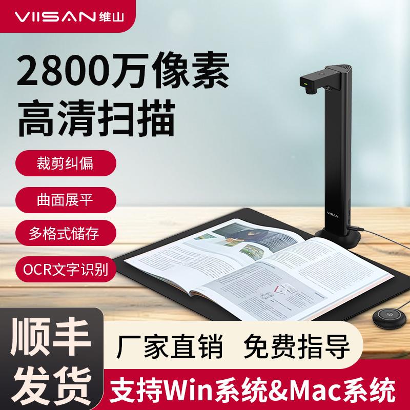 维山VIISAN 成册免拆书籍扫描仪办公连续快速自动高清高拍仪A3 A4