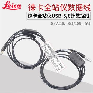 189数据线 Leica徕卡全站仪GEV218 TS02 8针 TM30 USB传输线5