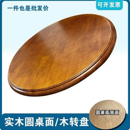 实木餐桌转盘家用旋转圆盘圆形饭店桌上面板麻将大圆桌面转台面板
