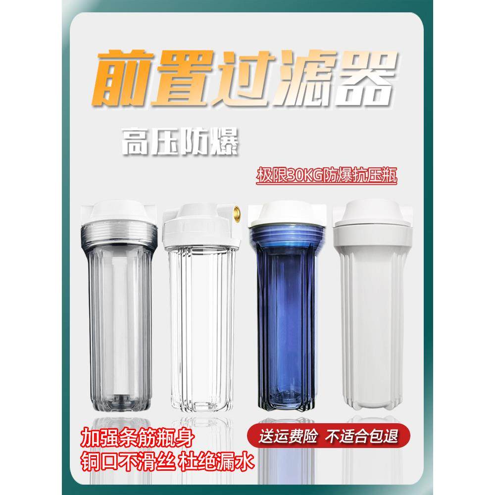 家用防爆加厚10寸铜口前置过滤器滤瓶净水器滤壳纯水机直饮过滤瓶