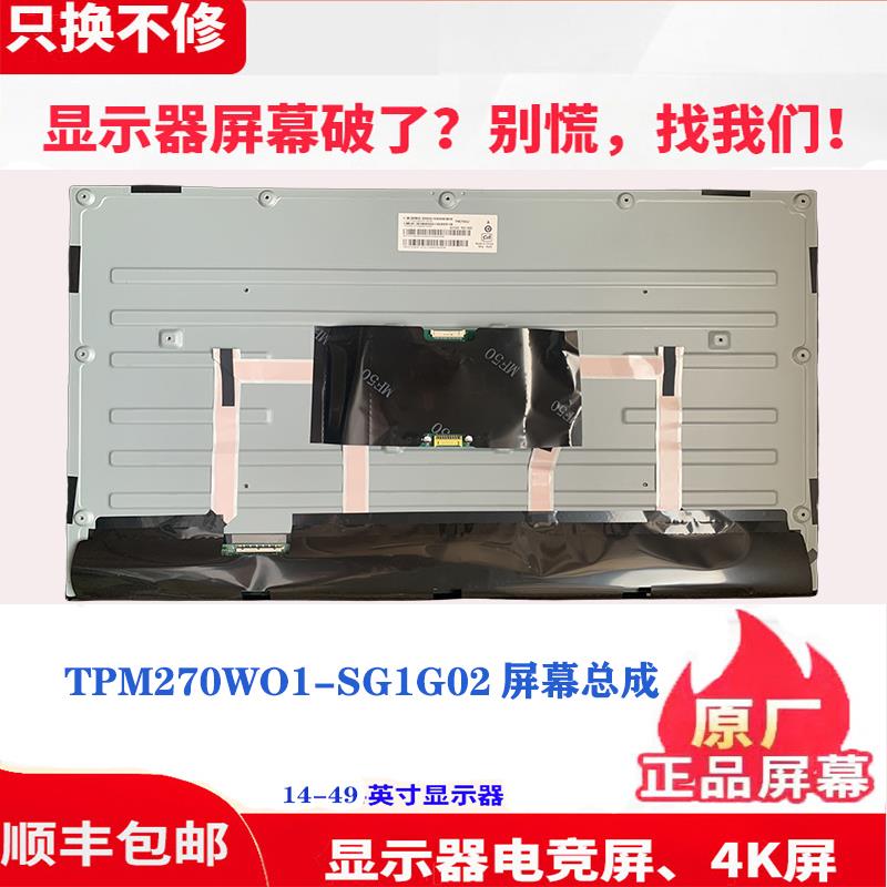 TPM270WQ1DP01TPM270WF1HP050607091011 FHBN20K液晶屏幕总成维修