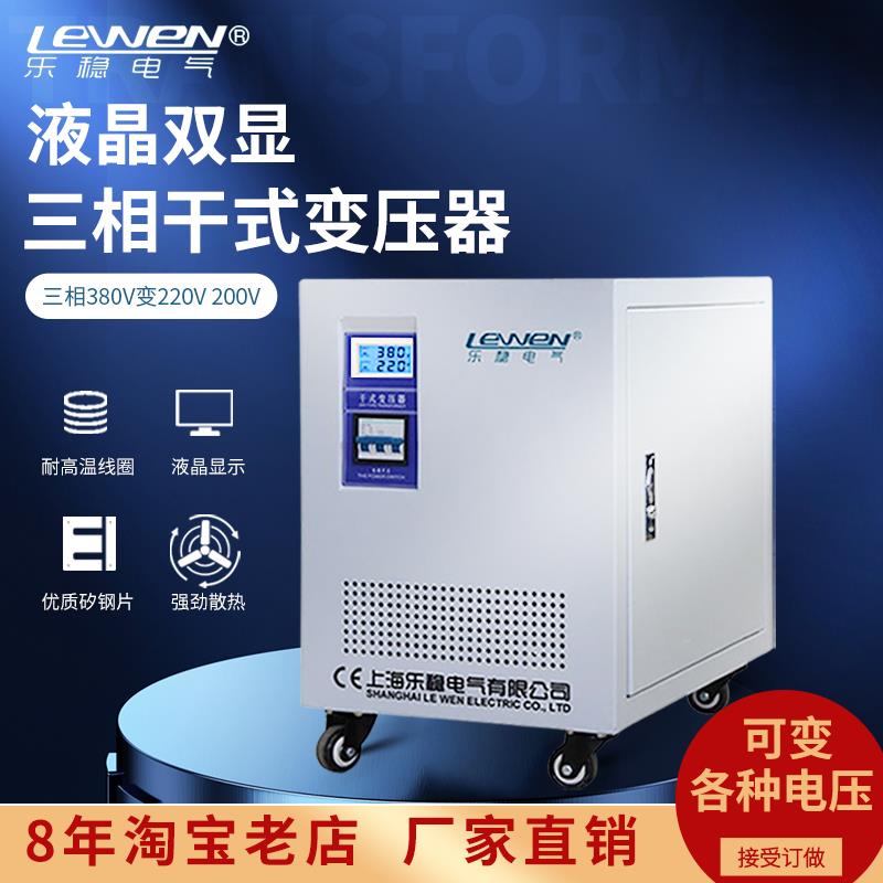 乐稳三相干式变压器690V660V440V变380V转220V200V415V隔离升压
