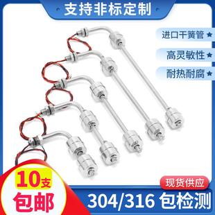 式 侧装 不锈钢304高温小浮球液位开关水位水塔液位感应控制传感器