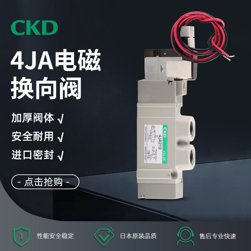 CKD原装电磁阀4JA219-06-E2-3代替SY5120-5LZD-01/4JA119-M5-E2-3