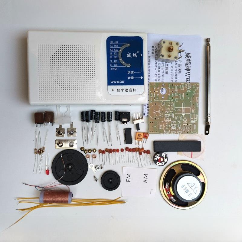 调频调频调幅双波段无线电教学实验设备数码元件DIY自制