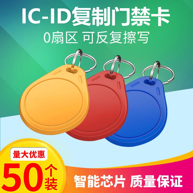 ic卡id卡小区门禁卡密码锁感应卡cuid扣m1芯片卡物业电梯卡配钥匙