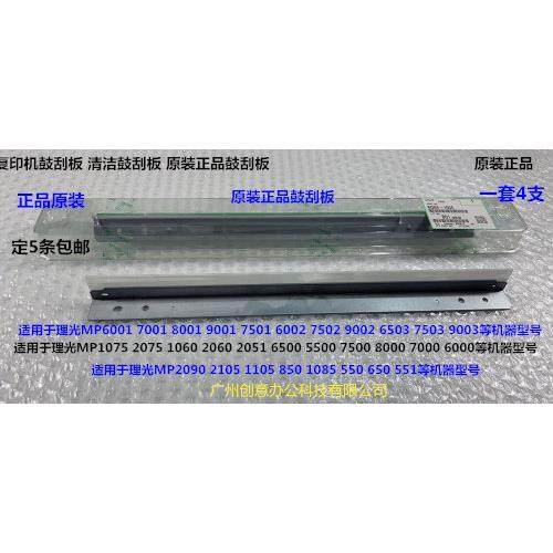 Y理光MP9001 7502 6002 9002 6503 7503 9003 7501鼓刮板原装0156