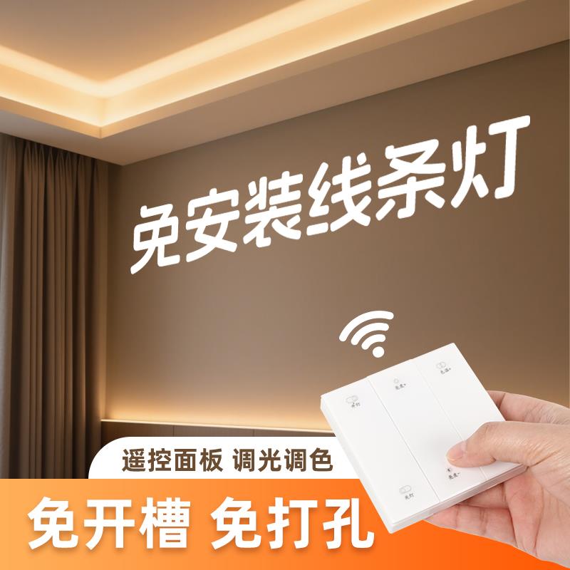 智能灯带客厅卧室悬吊式天花板免开槽明装线条灯无线遥控开关窗帘