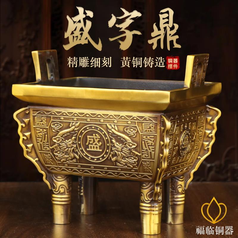 纯黄铜双龙盛字鼎四足方鼎摆件财富宝鼎盛千秋香炉铜二龙戏珠盛鼎