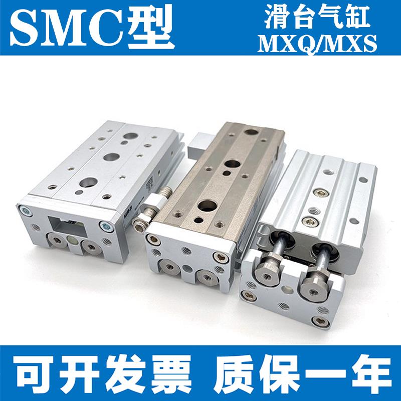 滑台气缸SMC型MXQ/MXS6/8/12/16/25L-10/20/30/40/50/75/100/AS/B