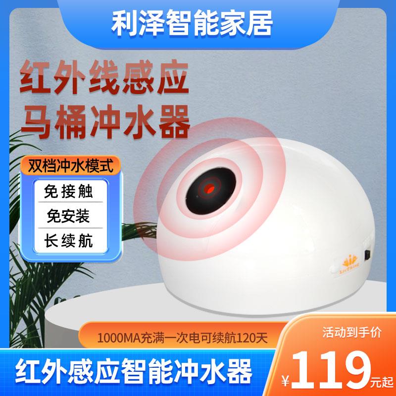 马桶自动冲水器家用红外线感应卫生间厕所大小便免接触冲厕免安装