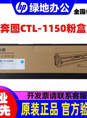 原装奔图CTL-1150HK黑鼓1150XK粉盒 CM1150ADN CP1150/1155DN硒鼓