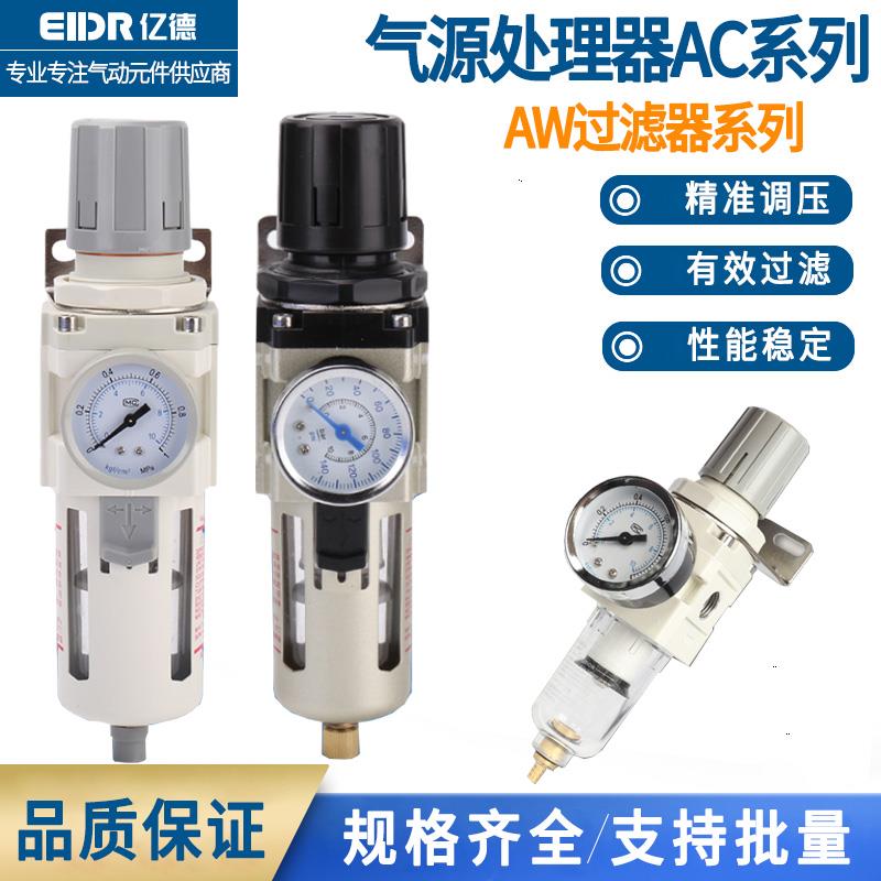 SMC型气动减压过滤器AW2000-02/AW3000-03/AW4000-04/AW5000-10