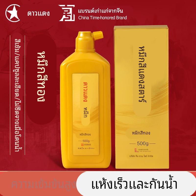 红星金色墨汁书法专用墨液写对联春联快干朱砂液毛笔宣纸墨水金粉