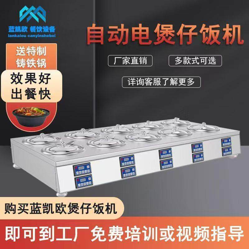 蓝凯欧煲仔饭机全自动智能商用数码煲仔机锅巴砂锅外卖专用煲仔炉