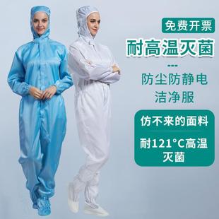 洁净服无尘服分体连脚四连体防尘服防静电工作服车间耐高温灭菌衣