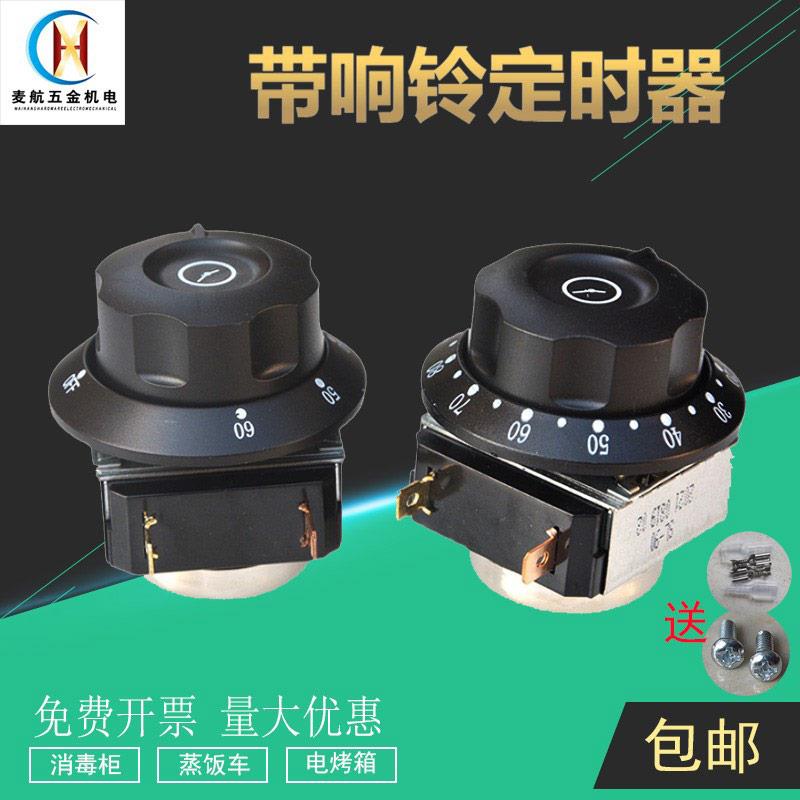 机械带响铃提醒30/60/90/120分钟蒸饭车消毒柜定时器开关倒计时控