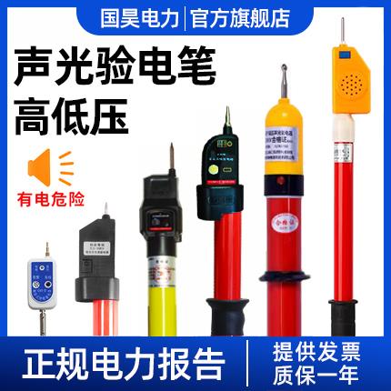 国昊电力 高压验电器10kv声光报警低压验验电笔35kv验电笔电工专