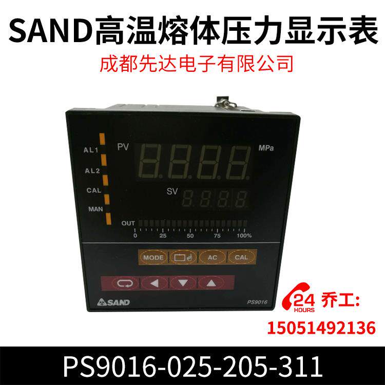 SAND高温熔体压力显示表PS9016-025-205-311成都先达电子有限公司