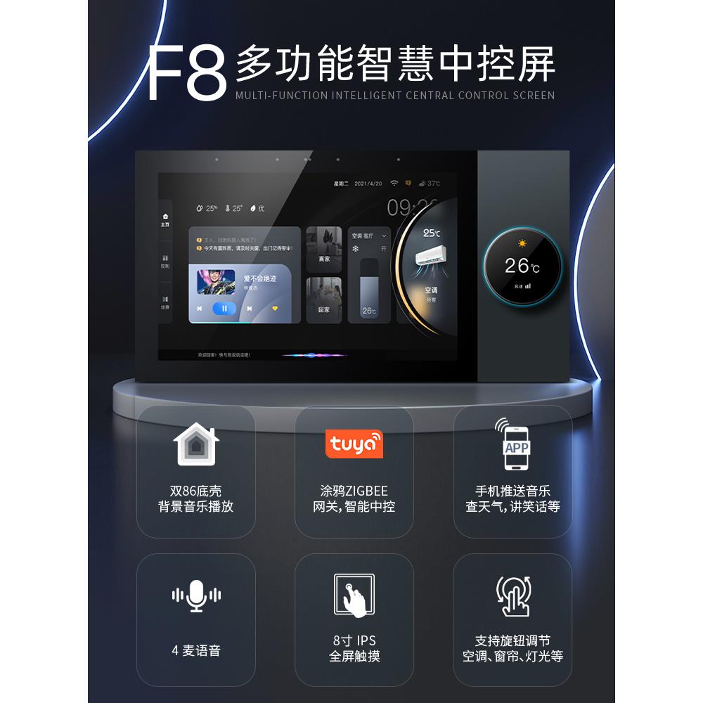 涂鸦智能中控屏4寸8寸涂鸦背景音乐主机涂鸦智能调光调色旋钮面板