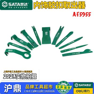 世达内饰胶扣取出器门板内饰音响拆装拆卸工具撬板卡扣起子AE5953