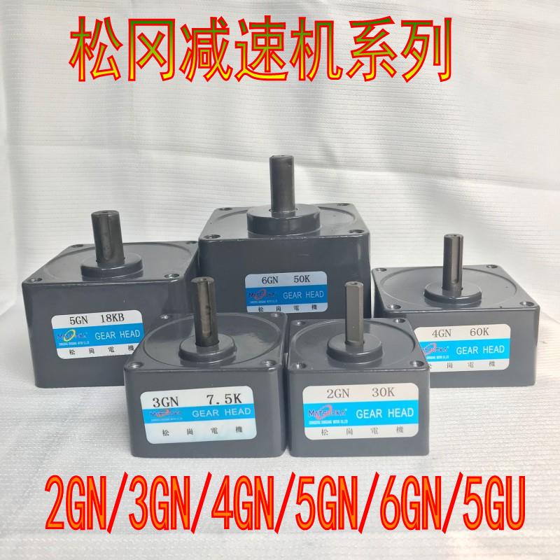 松岗电机定速调速6W-400W减速箱2GN3GN4GN5GN6GN变速箱5GU立式