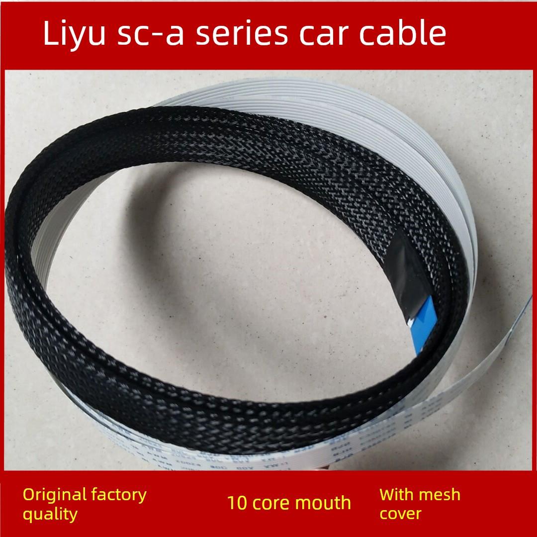 立钰Sc631A电脑雕刻机缆车10芯导带立钰刻字机小车电缆Sc-A系列