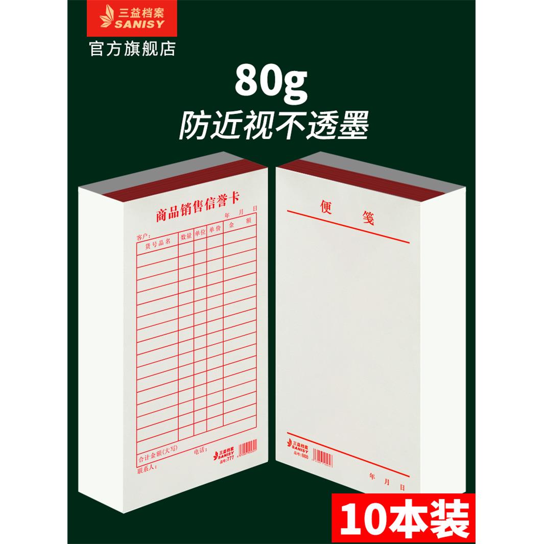 商品销售卡单联加厚便笺本80g便签空白记账本一联销货清单无复写