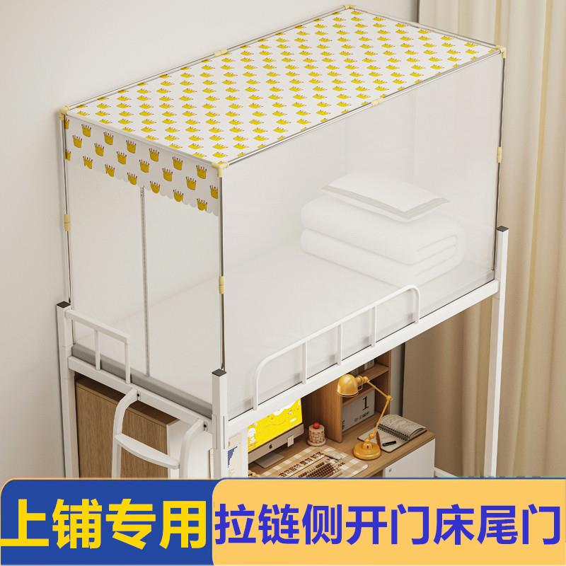 蚊帐学生宿舍上铺专用侧开门拉链上床下桌床尾进防尘布顶加密单人