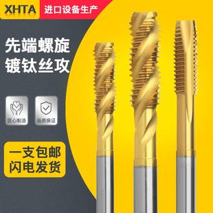 m2m4m5m6m8m10m12镀钛含钴机用不锈钢专用攻丝镀钛螺旋先端丝锥