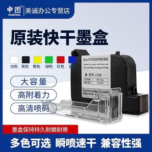 手持喷码 申图2588 机墨盒专用快干墨盒进口高附着力快干墨盒黑色