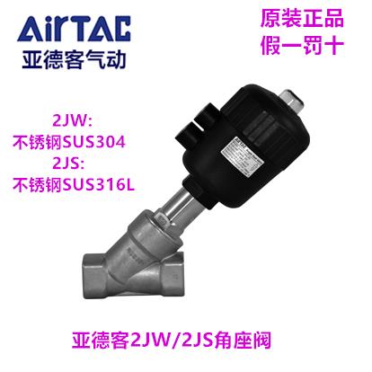 原装Airtac亚德客 2JW15015Q40G 不锈钢气动角座阀 2JS20020Q50G