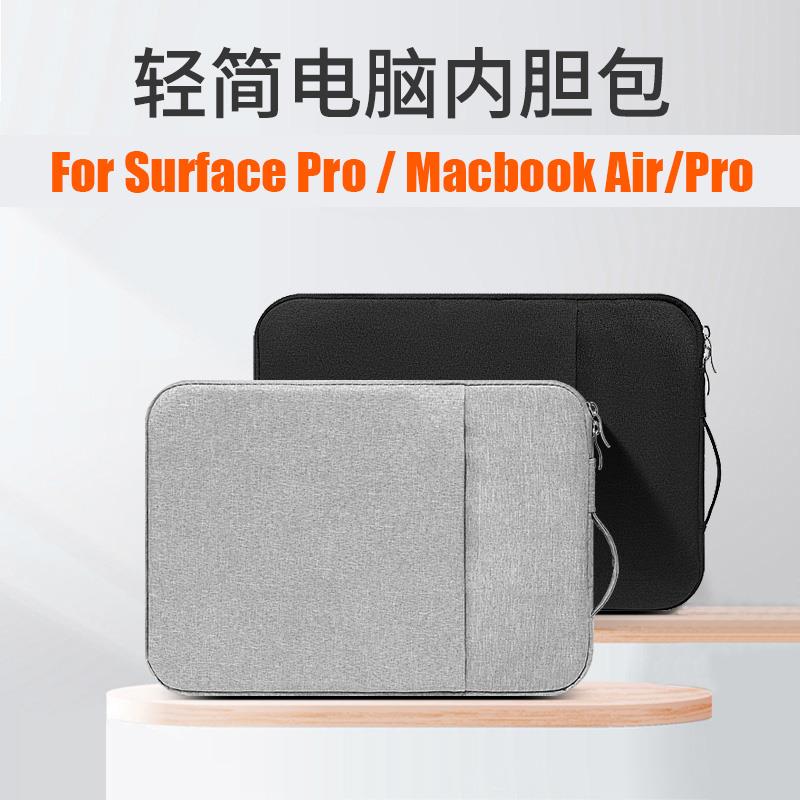 微软Surface Pro11/10/9/8/7/6/5/4内胆包12.3平板电脑包Macbook air/Pro 13.3寸手提防震保护防水防摔配件