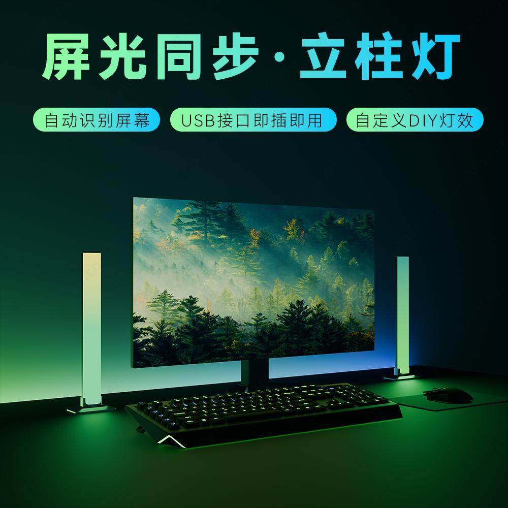 Ansnake幻蛇电脑屏幕追光氛围立柱灯电竞房游戏RGB神光同步氛围灯