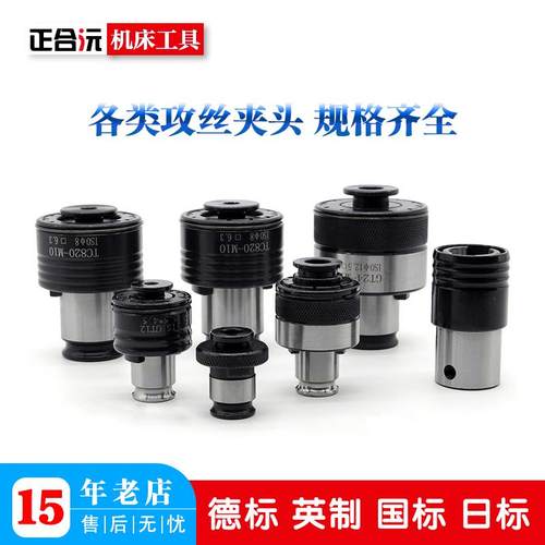 德标DIN371英制攻丝夹头 扭力防断螺丝攻卡套 攻丝机攻牙机夹具配