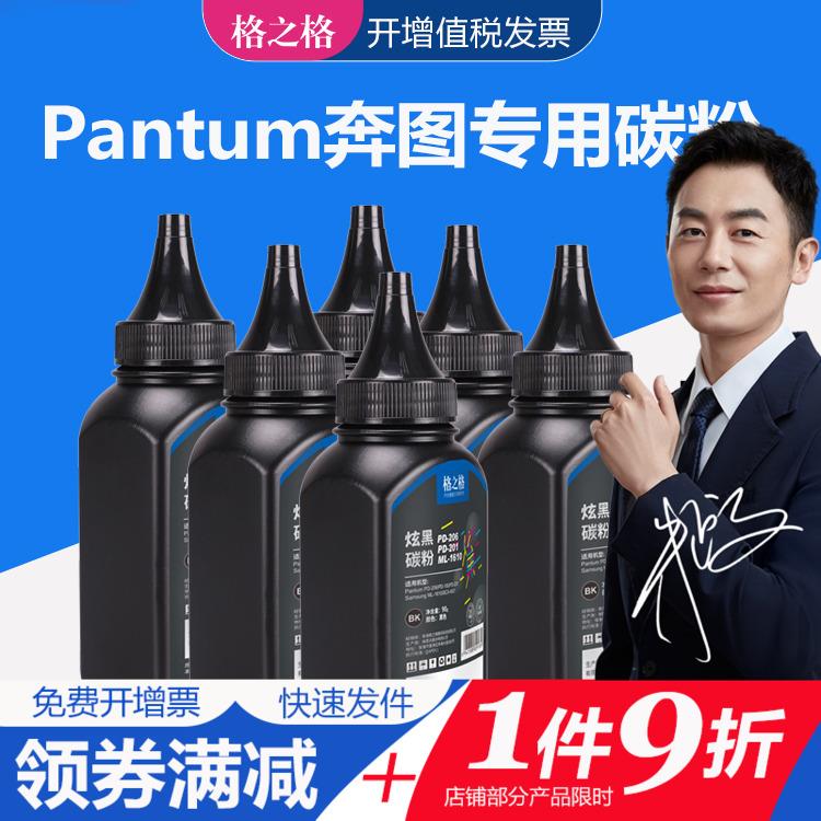 格之格适用奔图PD201硒鼓碳粉 PD206 203 213E 205 208 211 218 P